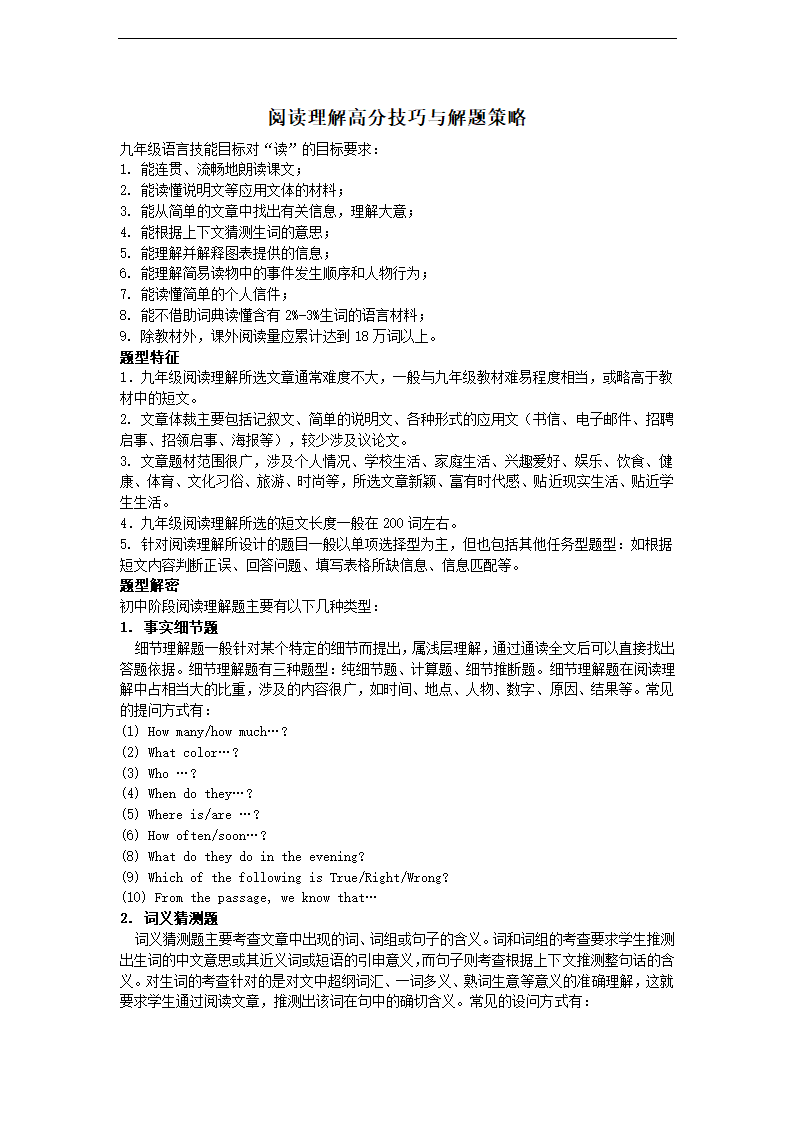 2016年中考英语专项复习--阅读理解高分技巧与解题策略.doc