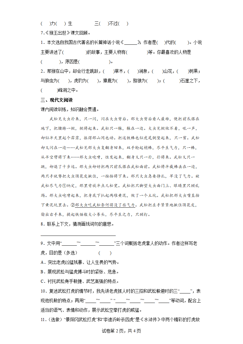 部编版语文五年级下册第二单元单元检测（含答案）.doc第2页