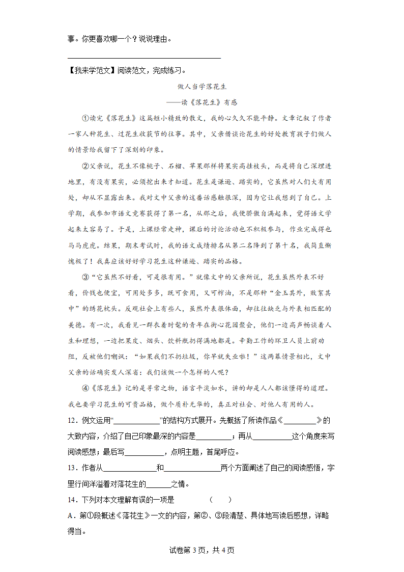 部编版语文五年级下册第二单元单元检测（含答案）.doc第3页