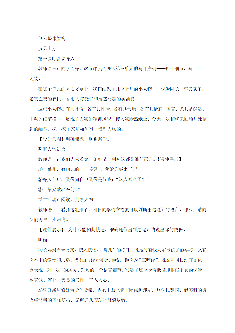 部编语文七下第三单元写作《抓住细节》教学设计.doc第2页