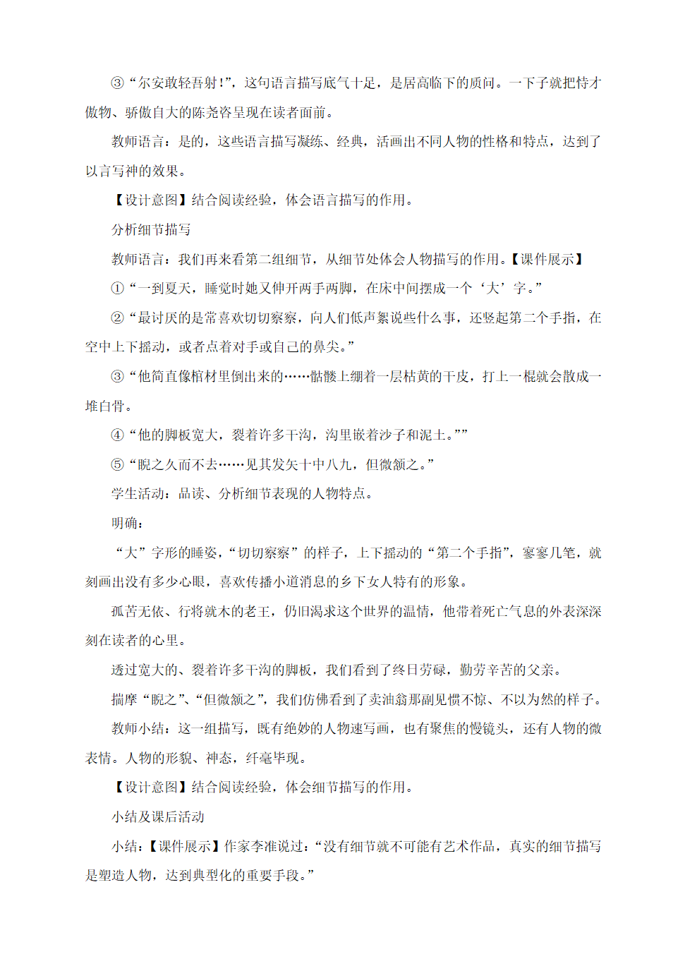 部编语文七下第三单元写作《抓住细节》教学设计.doc第3页