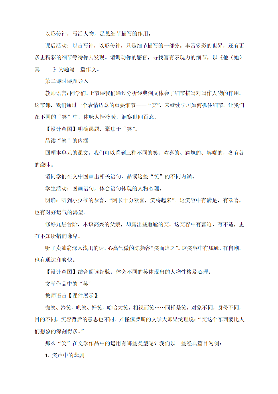 部编语文七下第三单元写作《抓住细节》教学设计.doc第4页