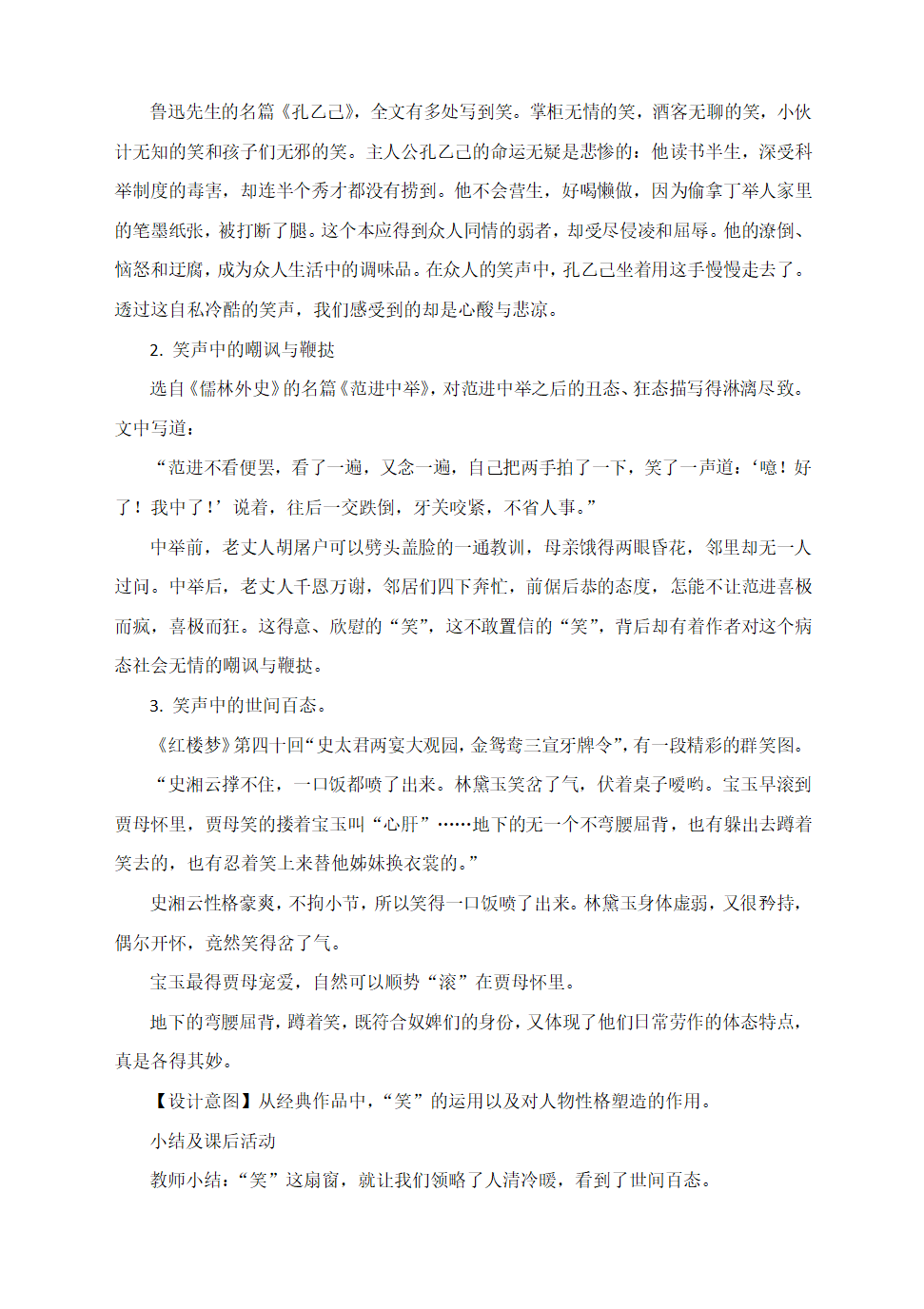 部编语文七下第三单元写作《抓住细节》教学设计.doc第5页