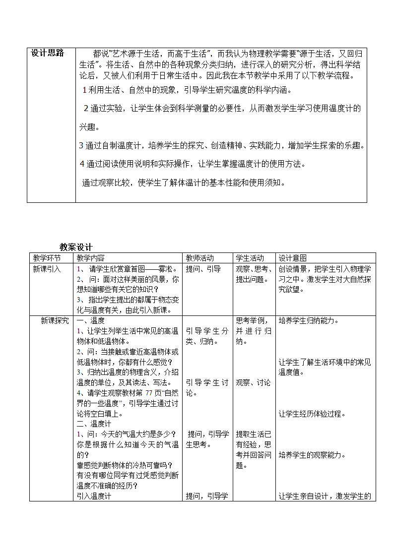 人教版八年级物理第三章第一节《温度》教学设计.doc第2页