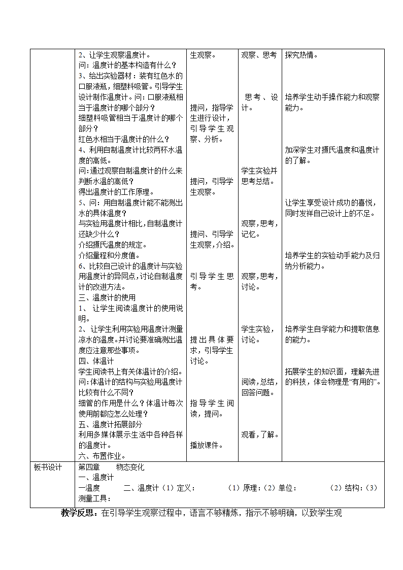 人教版八年级物理第三章第一节《温度》教学设计.doc第3页