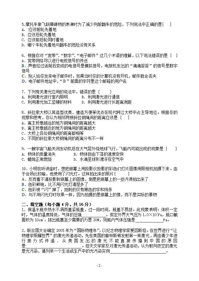 2006年番禺区初中应用物理知识竞赛（初赛）试卷.doc第2页