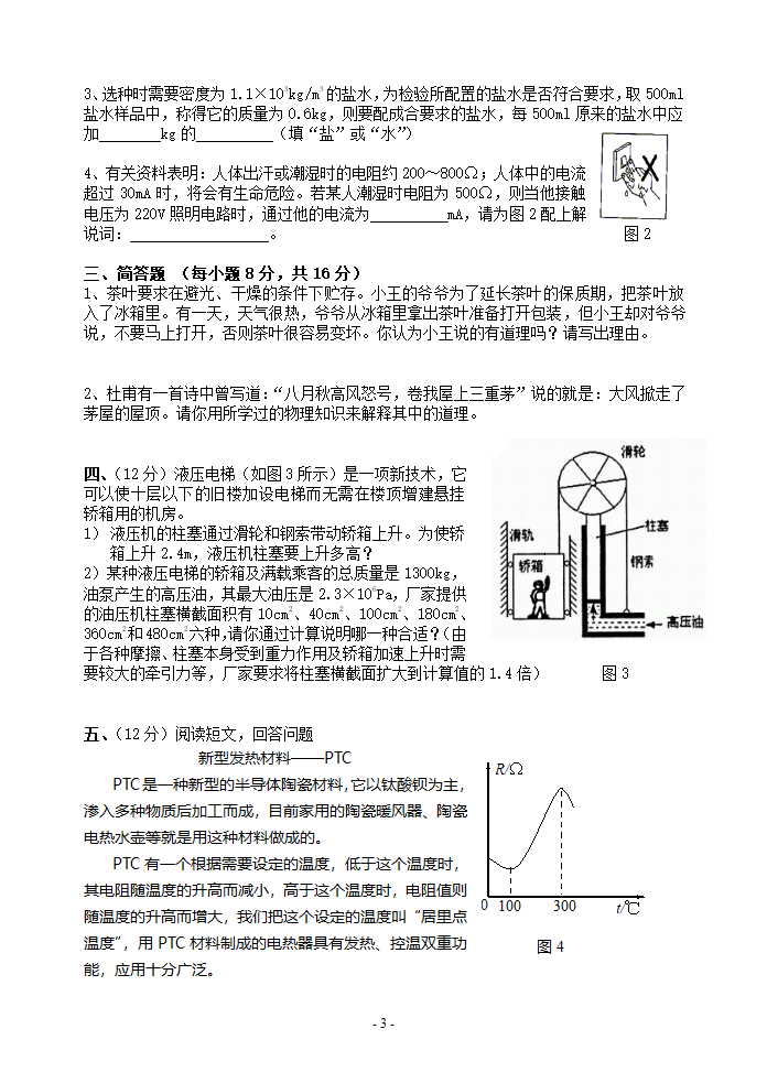 2006年番禺区初中应用物理知识竞赛（初赛）试卷.doc第3页