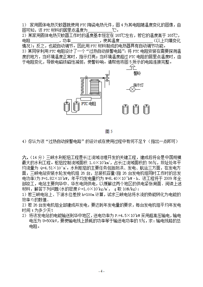 2006年番禺区初中应用物理知识竞赛（初赛）试卷.doc第4页