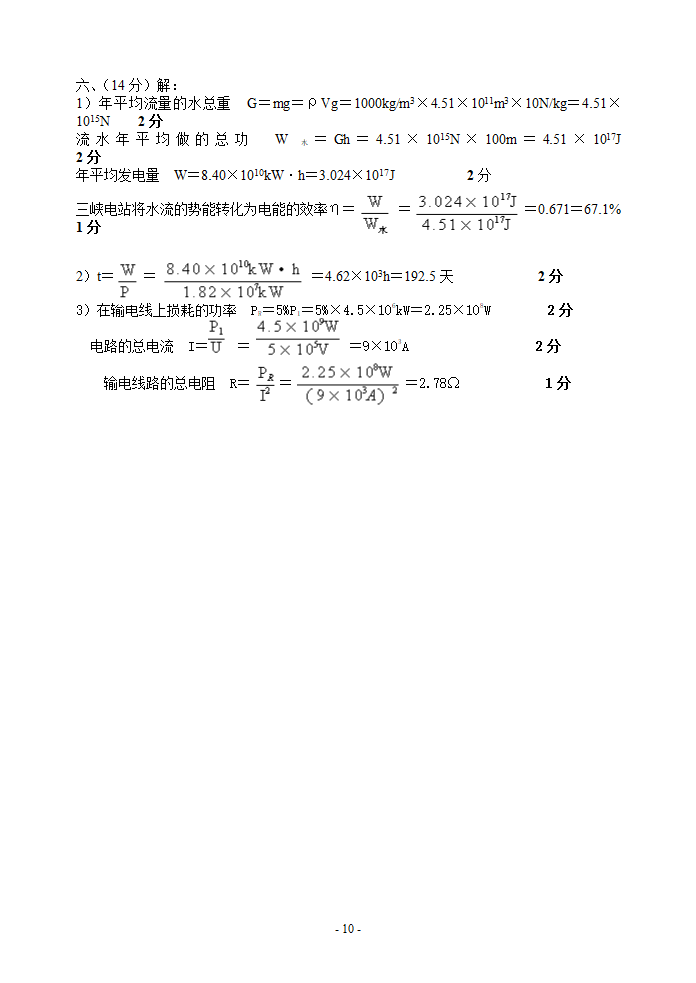 2006年番禺区初中应用物理知识竞赛（初赛）试卷.doc第10页