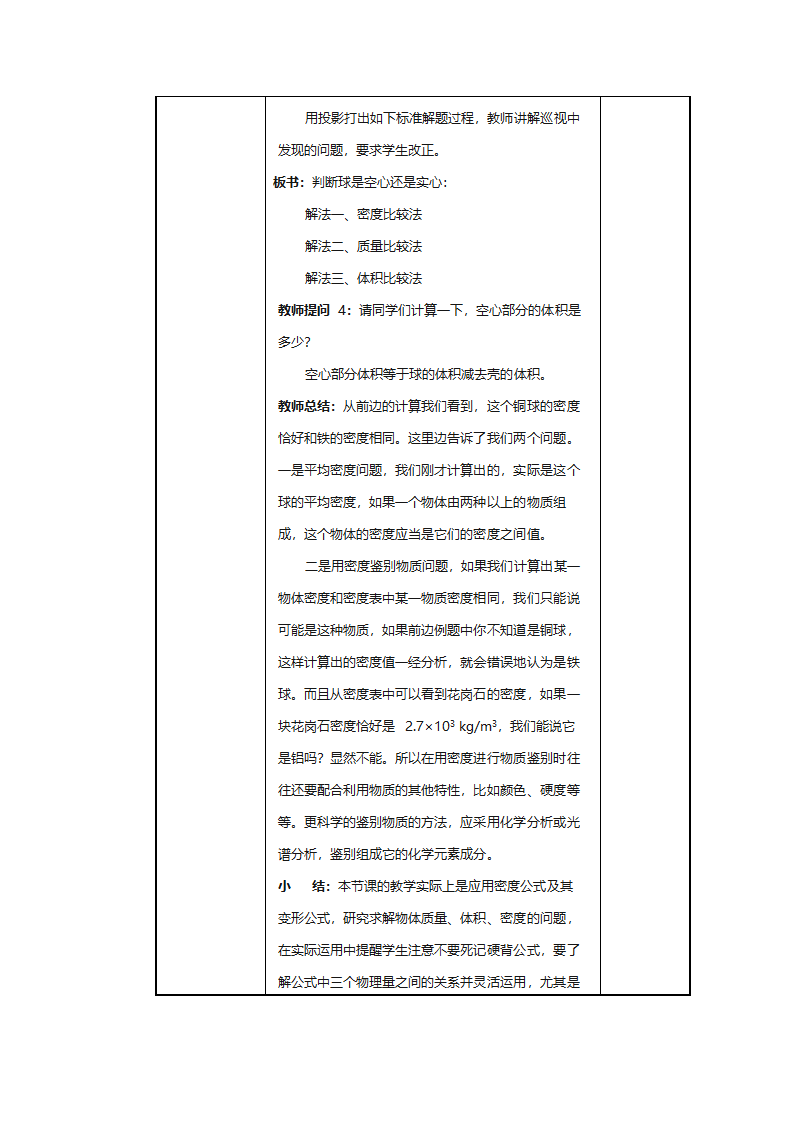 人教版九年级物理《密度与社会生活》教案.doc第4页