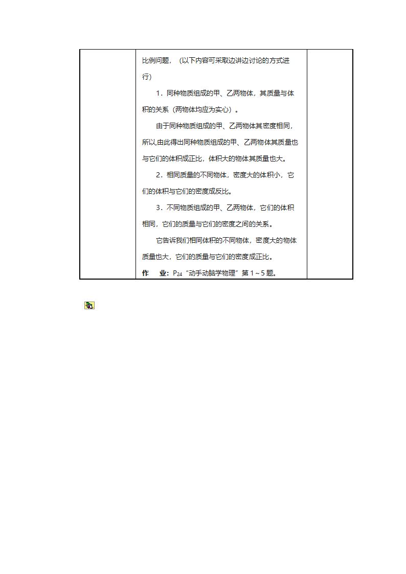 人教版九年级物理《密度与社会生活》教案.doc第5页