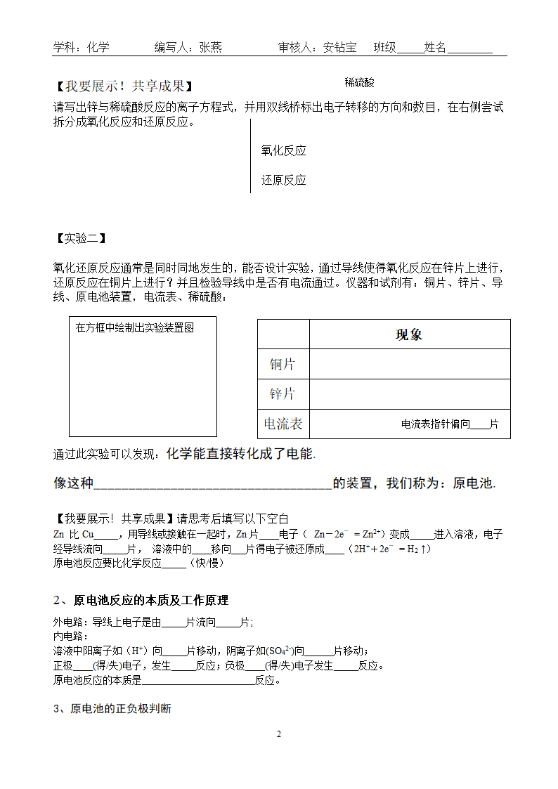 化学能与电能.doc第2页