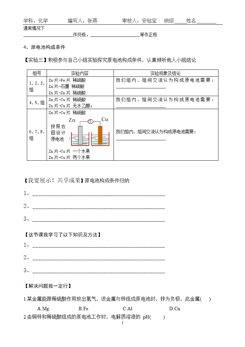 化学能与电能.doc第3页