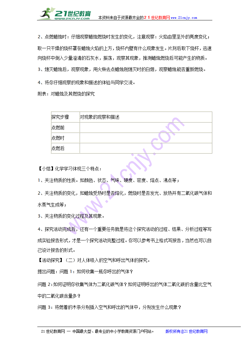 《化学是一门以实验为基础的科学》教案.doc第2页