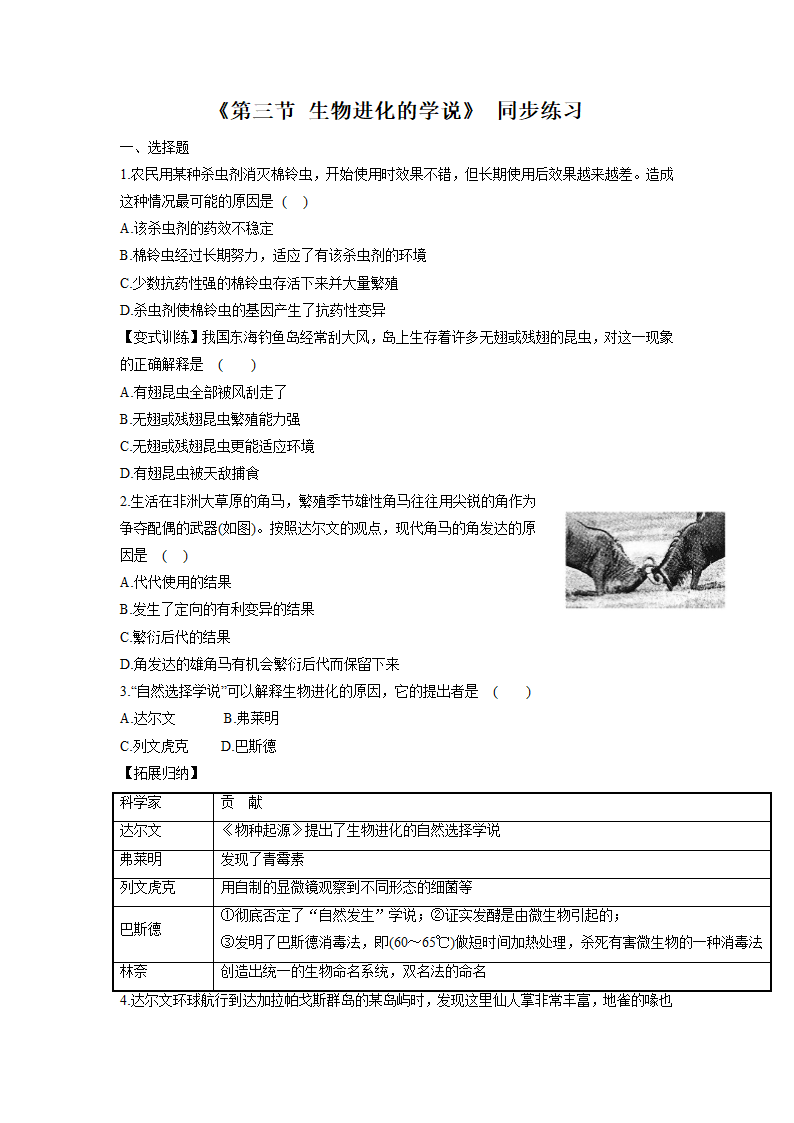 《第三节 生物进化的学说》同步练习2.doc第1页