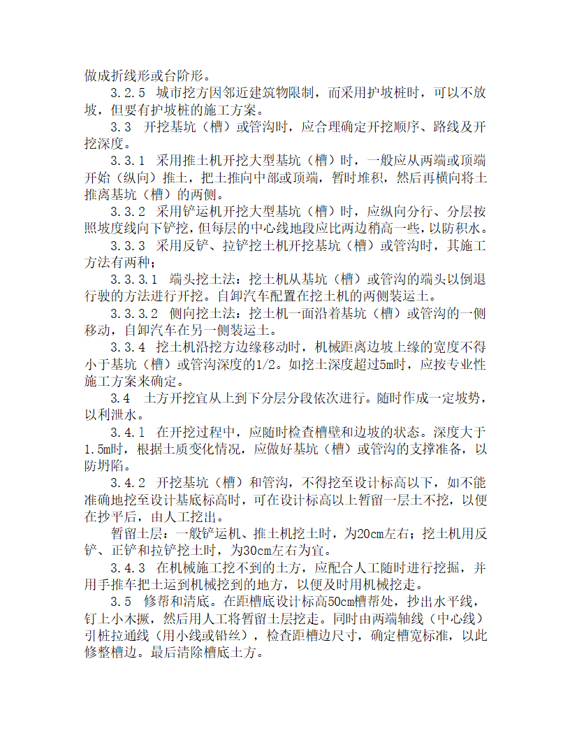 某机械挖土工艺流程.doc第3页