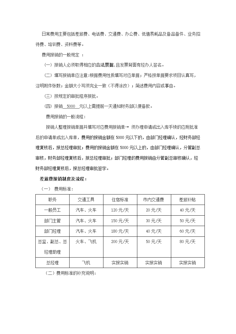 费用报销管理制度及流程.docx第2页