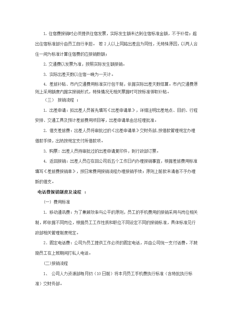 费用报销管理制度及流程.docx第3页