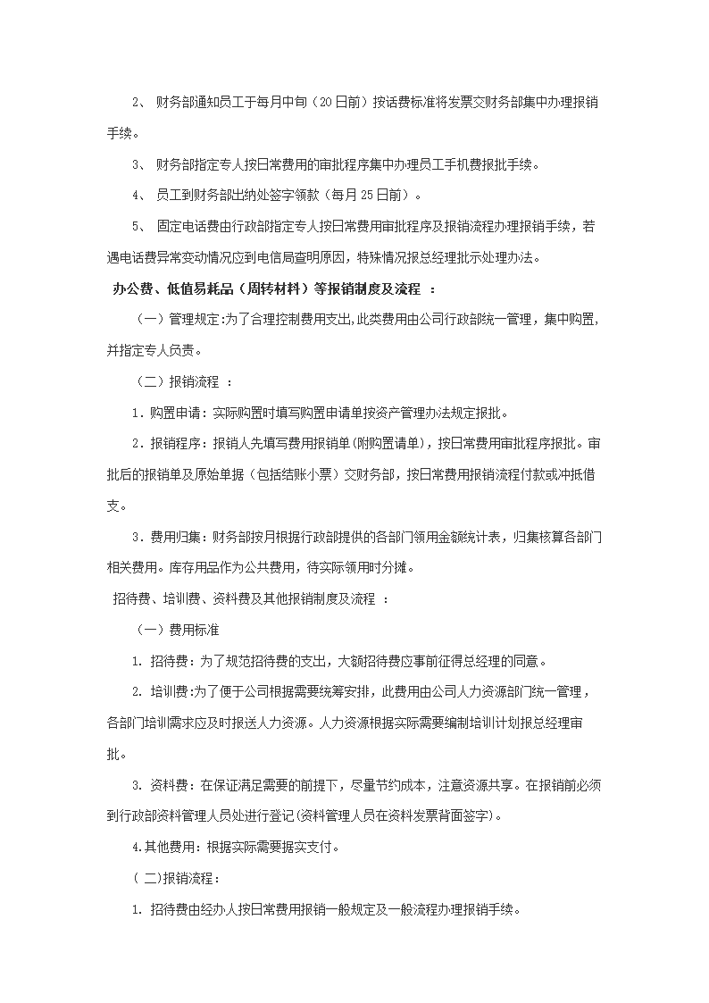 费用报销管理制度及流程.docx第4页