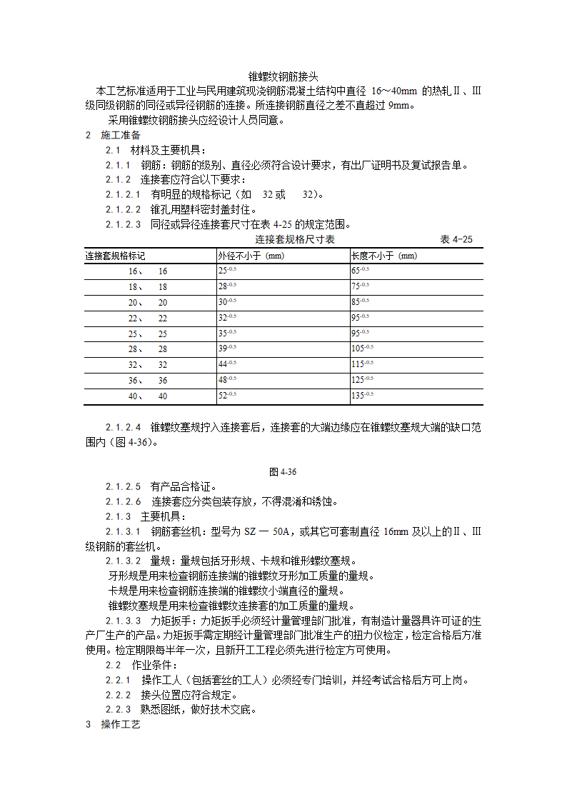 浅析螺纹钢筋接头工艺.doc第1页