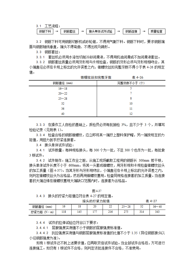 浅析螺纹钢筋接头工艺.doc第2页