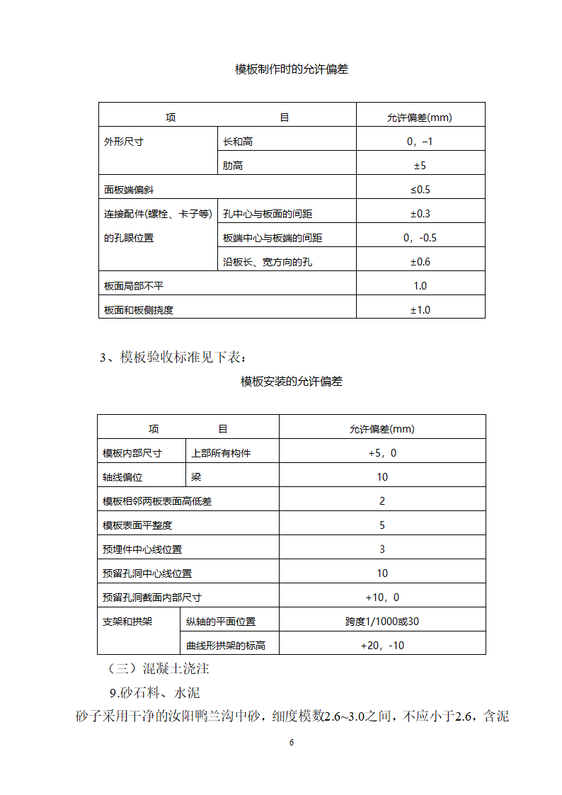 T梁架设施工工艺.doc第7页