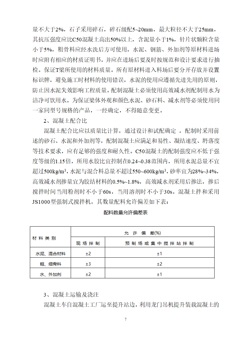 T梁架设施工工艺.doc第8页