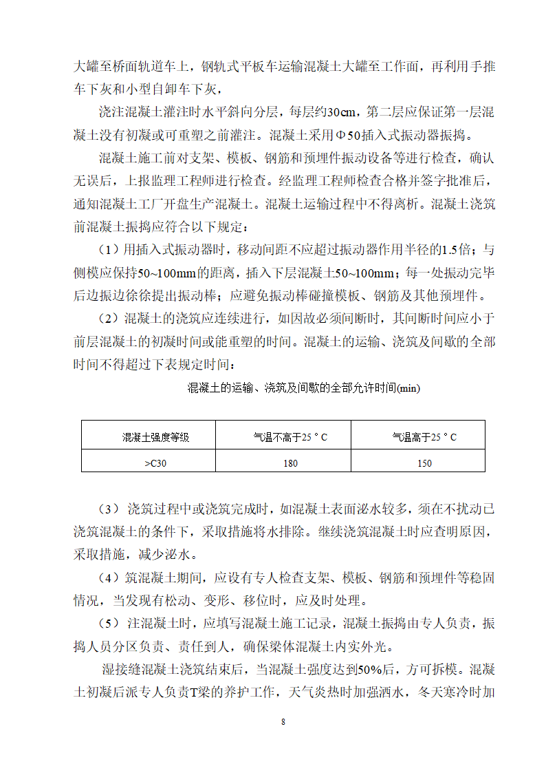 T梁架设施工工艺.doc第9页