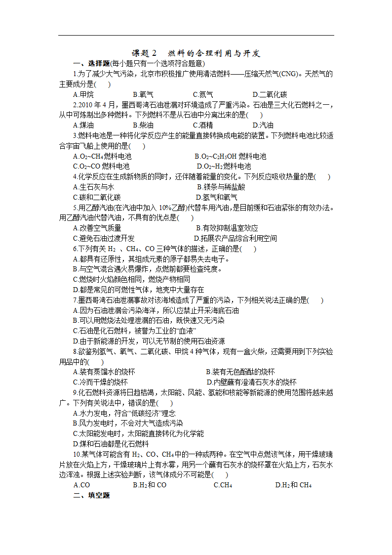 7.2 燃料的合理利用与开发 练习2 含答案.doc第1页