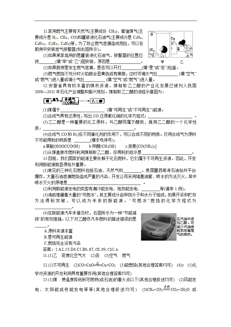 7.2 燃料的合理利用与开发 练习2 含答案.doc第2页