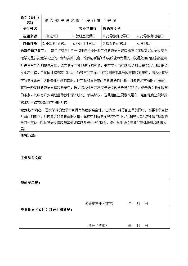 试论初中语文的综合性学习论文.docx第3页