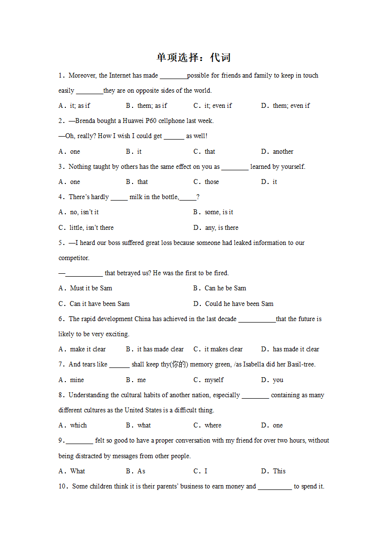 高考英语单项选择专项训练：代词（含解析）.doc