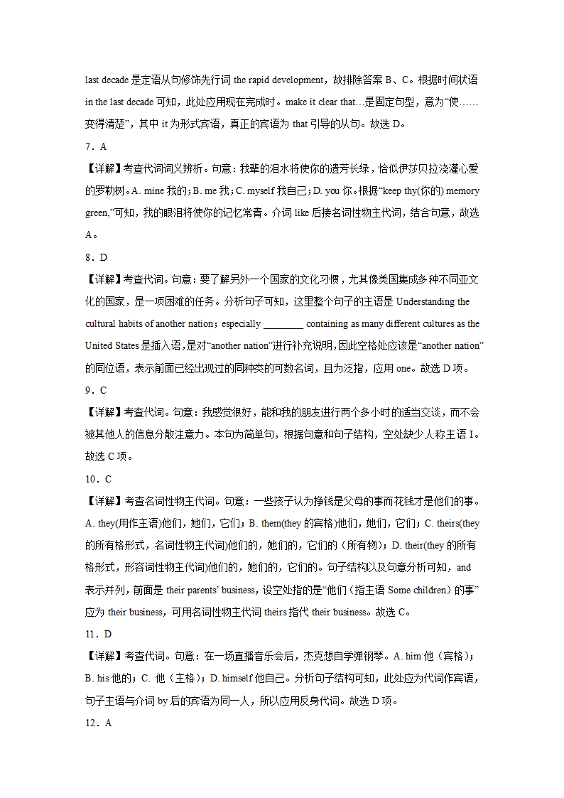 高考英语单项选择专项训练：代词（含解析）.doc第9页