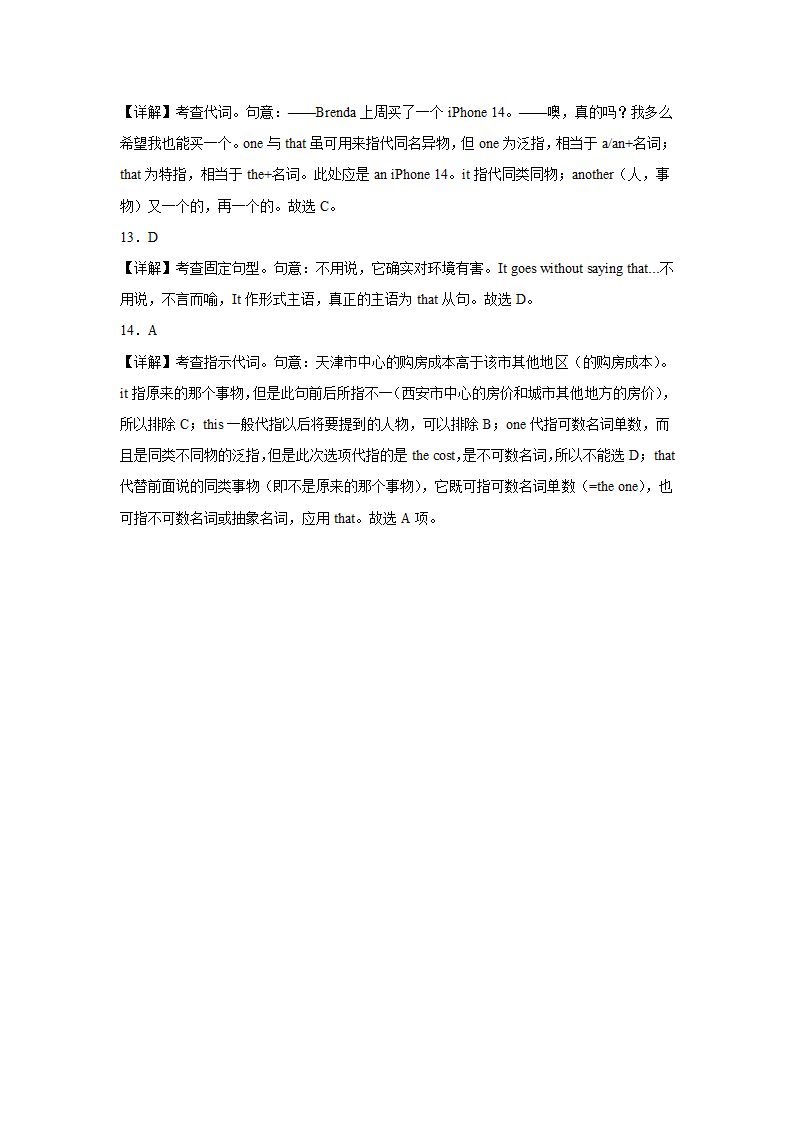 高考英语单项选择专项训练：代词（含解析）.doc第10页