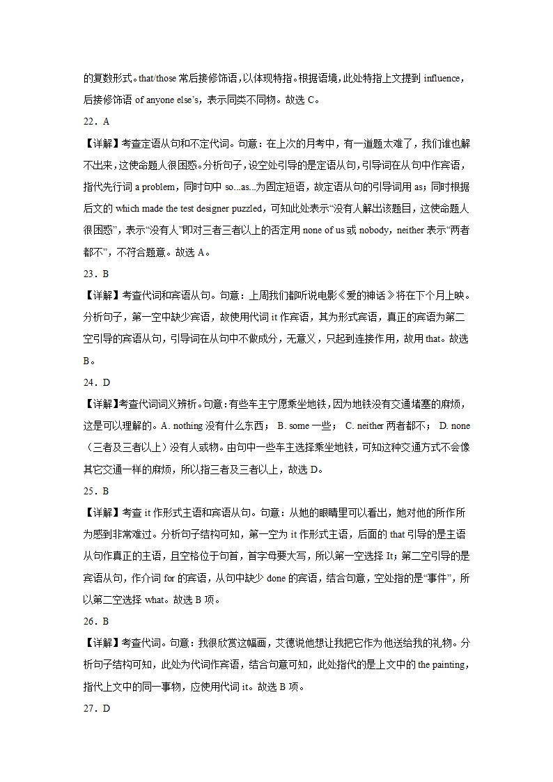 高考英语单项选择专项训练：代词（含解析）.doc第13页