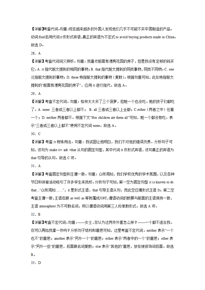 高考英语单项选择专项训练：代词（含解析）.doc第14页