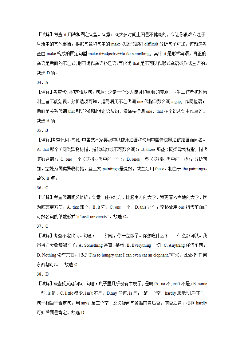 高考英语单项选择专项训练：代词（含解析）.doc第15页