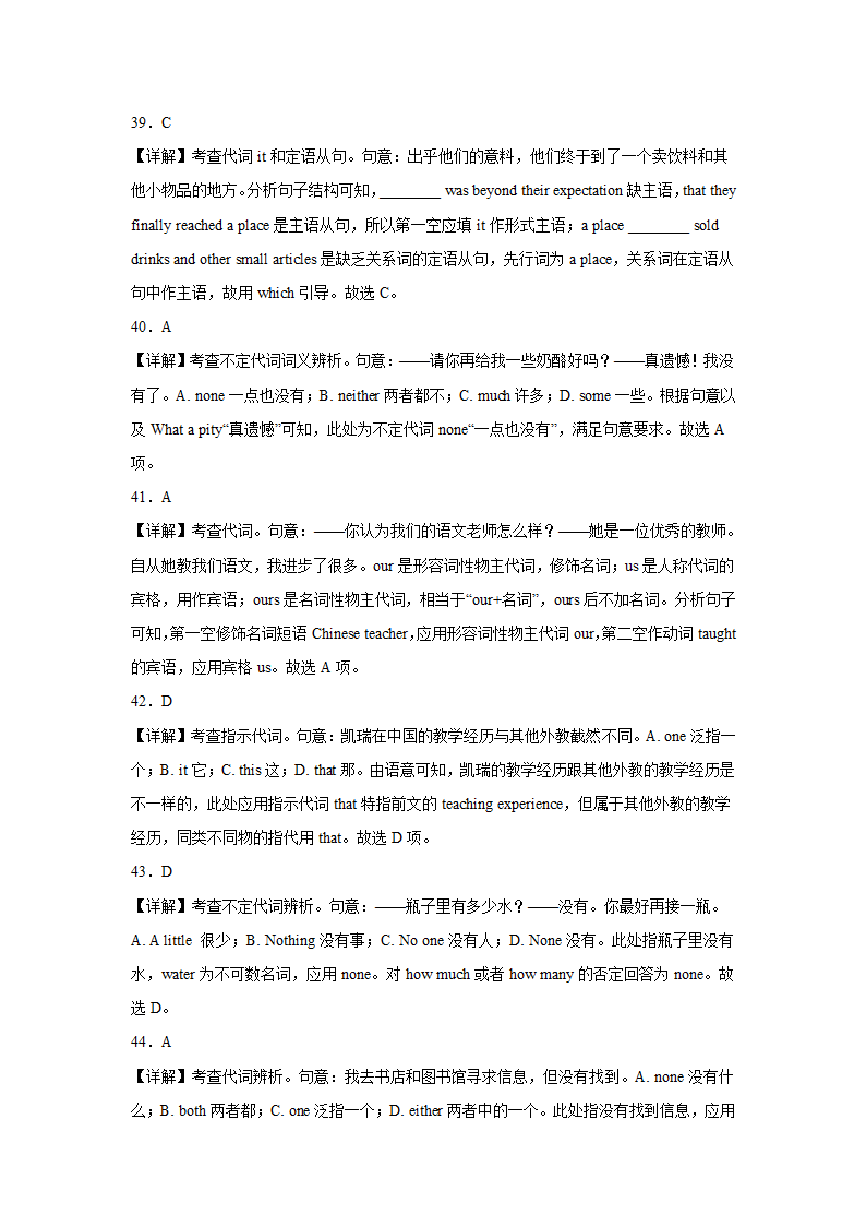 高考英语单项选择专项训练：代词（含解析）.doc第16页