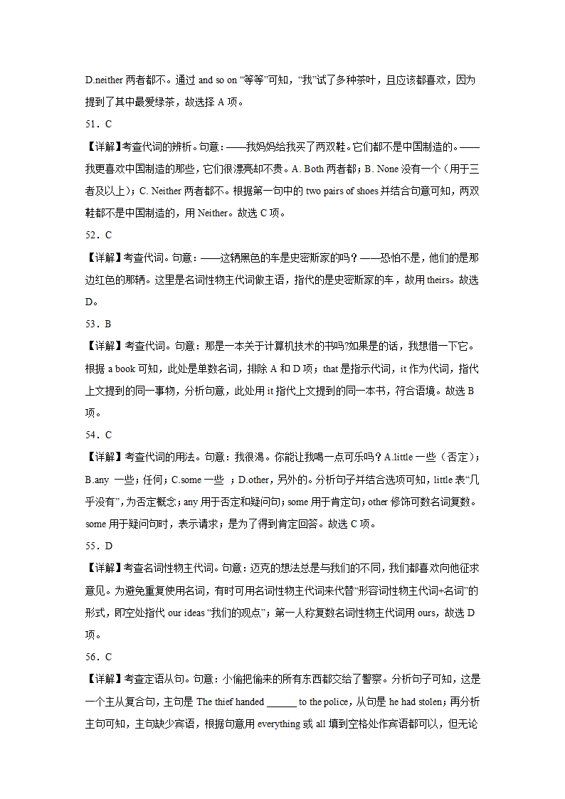 高考英语单项选择专项训练：代词（含解析）.doc第18页