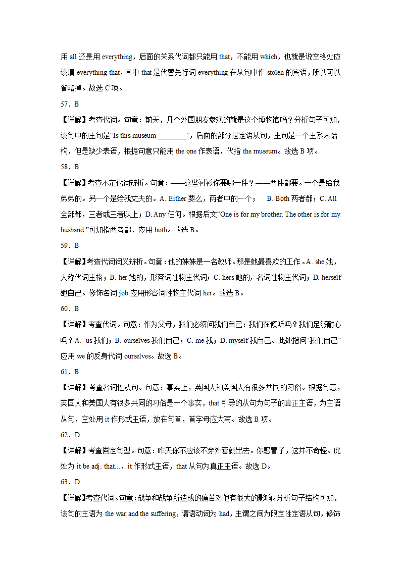 高考英语单项选择专项训练：代词（含解析）.doc第19页