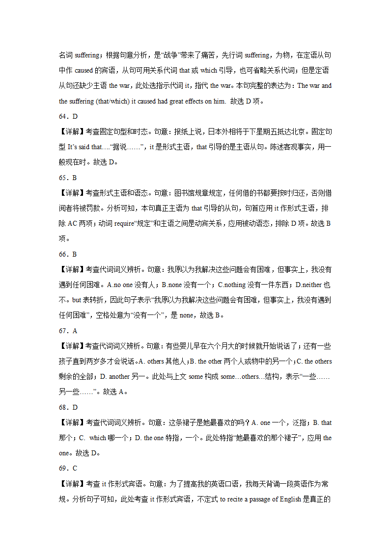 高考英语单项选择专项训练：代词（含解析）.doc第20页