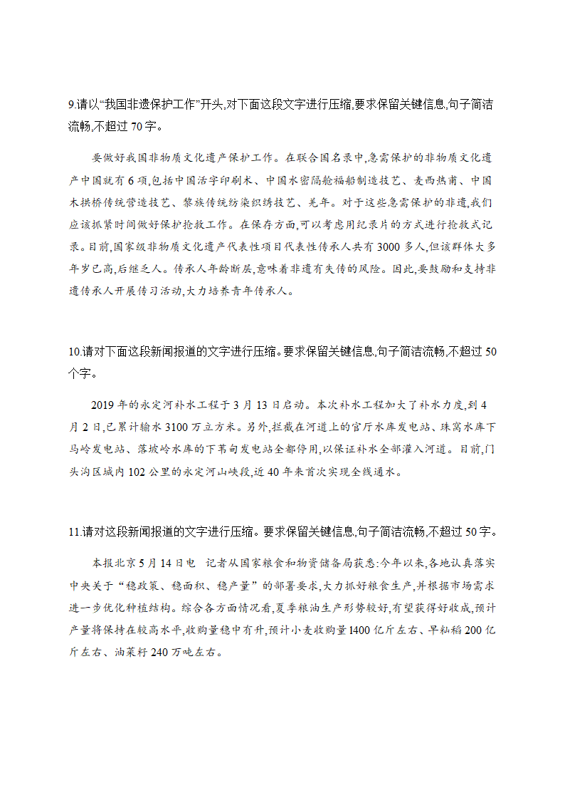 2021届高考语文三轮复习 压缩语段专题训练含答案.doc第4页