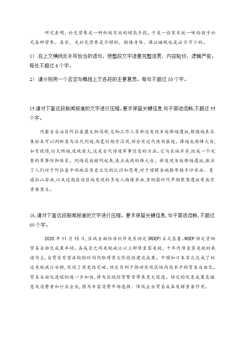 2021届高考语文三轮复习 压缩语段专题训练含答案.doc第6页