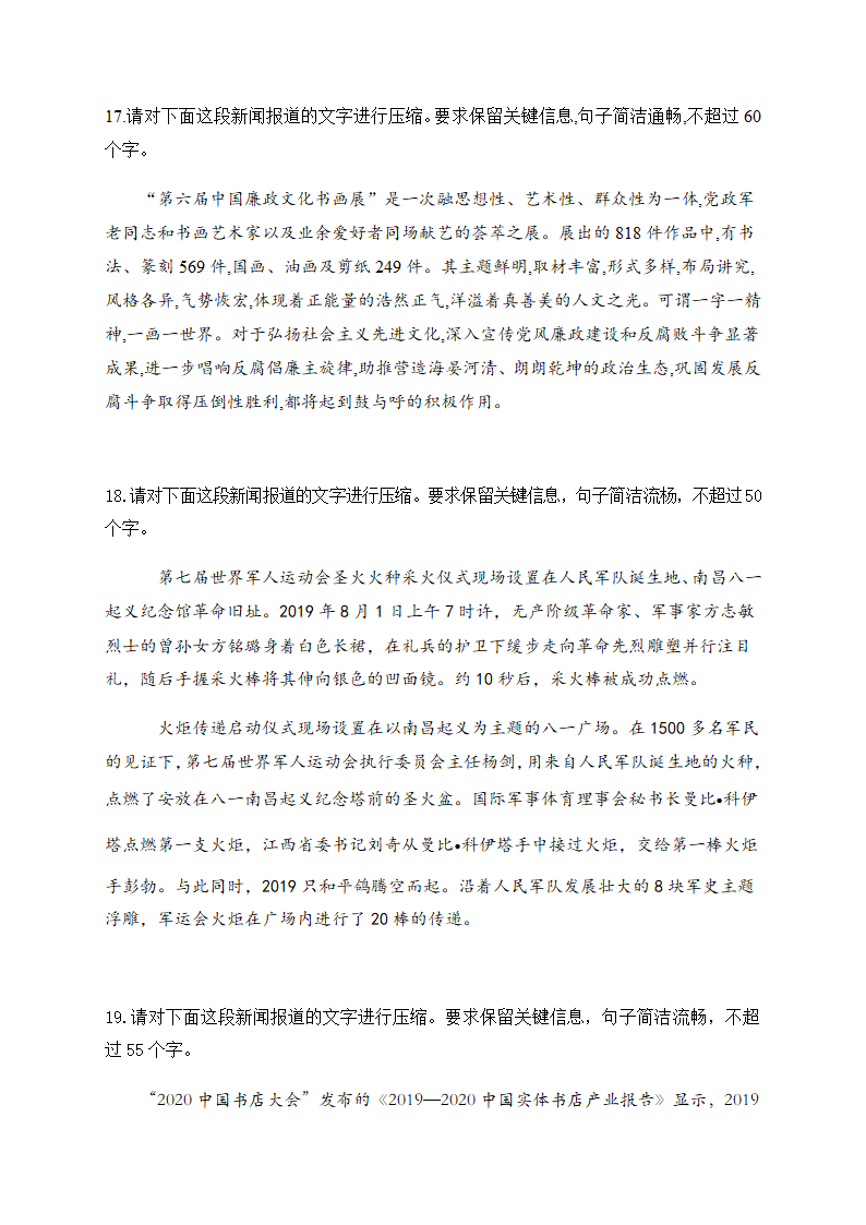 2021届高考语文三轮复习 压缩语段专题训练含答案.doc第7页