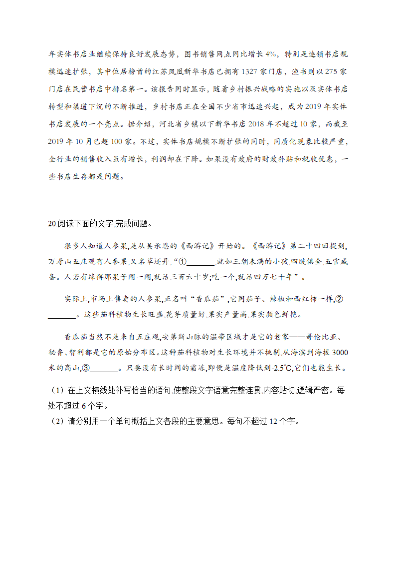 2021届高考语文三轮复习 压缩语段专题训练含答案.doc第8页