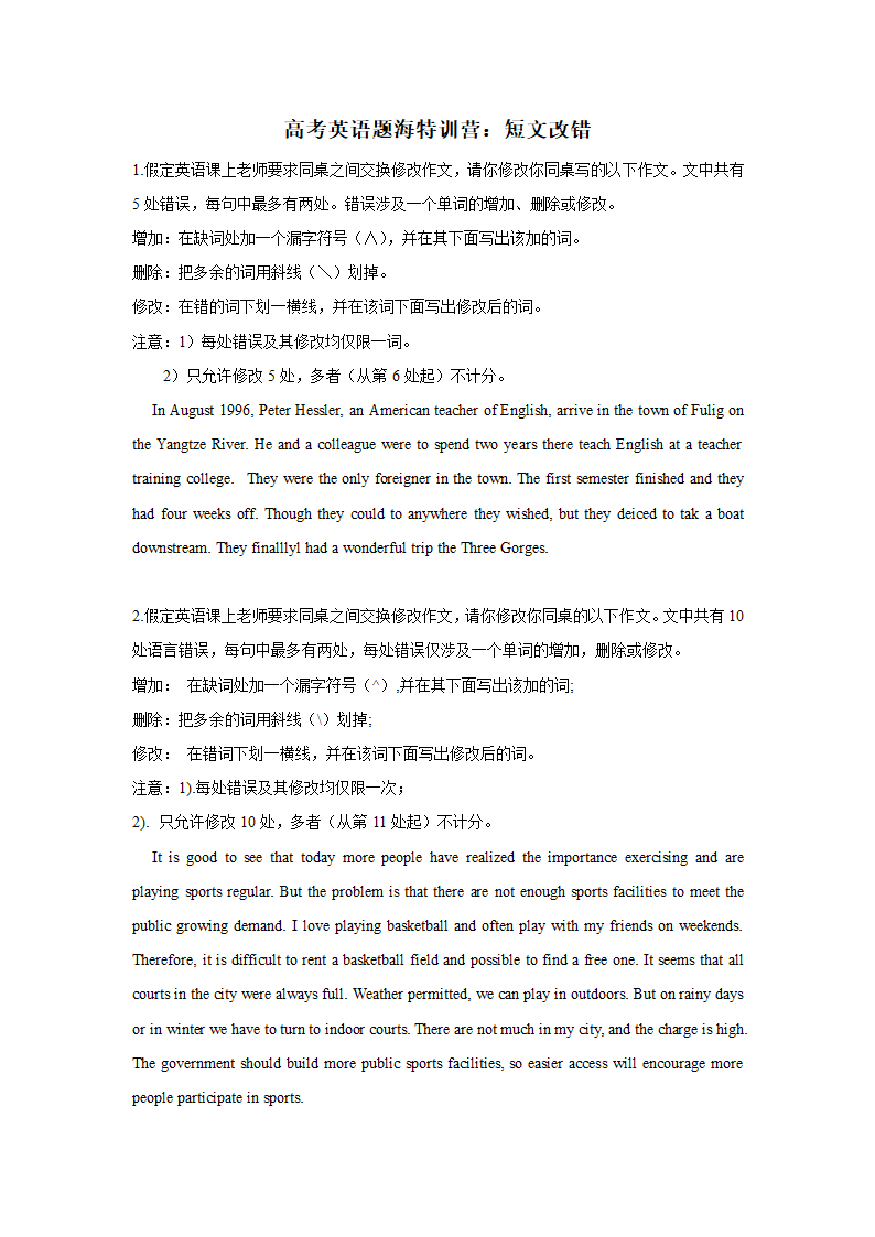 高考英语题海特训营：短文改错（含答案）.doc