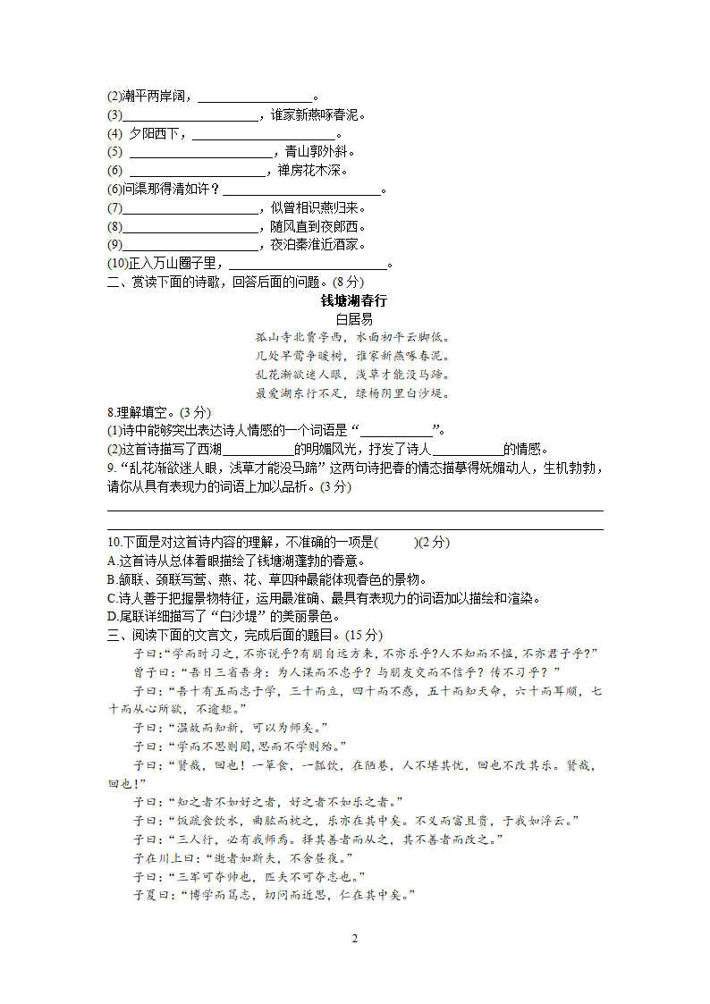 四川省泸县立石中学2014-2015学年上学期期中考试七年级语文试卷.doc第2页