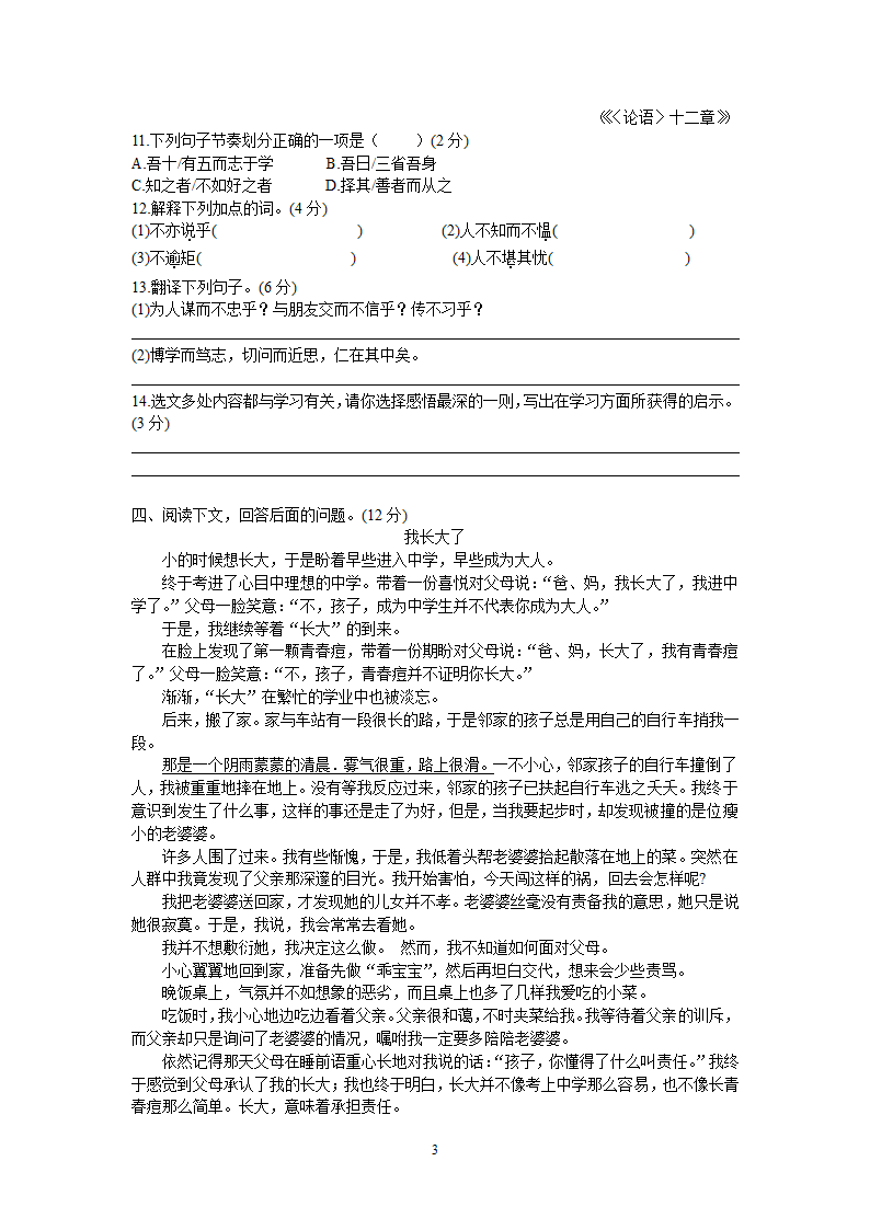 四川省泸县立石中学2014-2015学年上学期期中考试七年级语文试卷.doc第3页