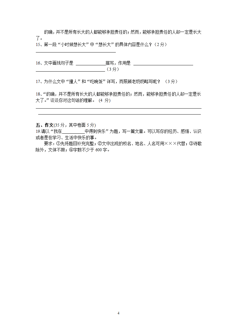 四川省泸县立石中学2014-2015学年上学期期中考试七年级语文试卷.doc第4页