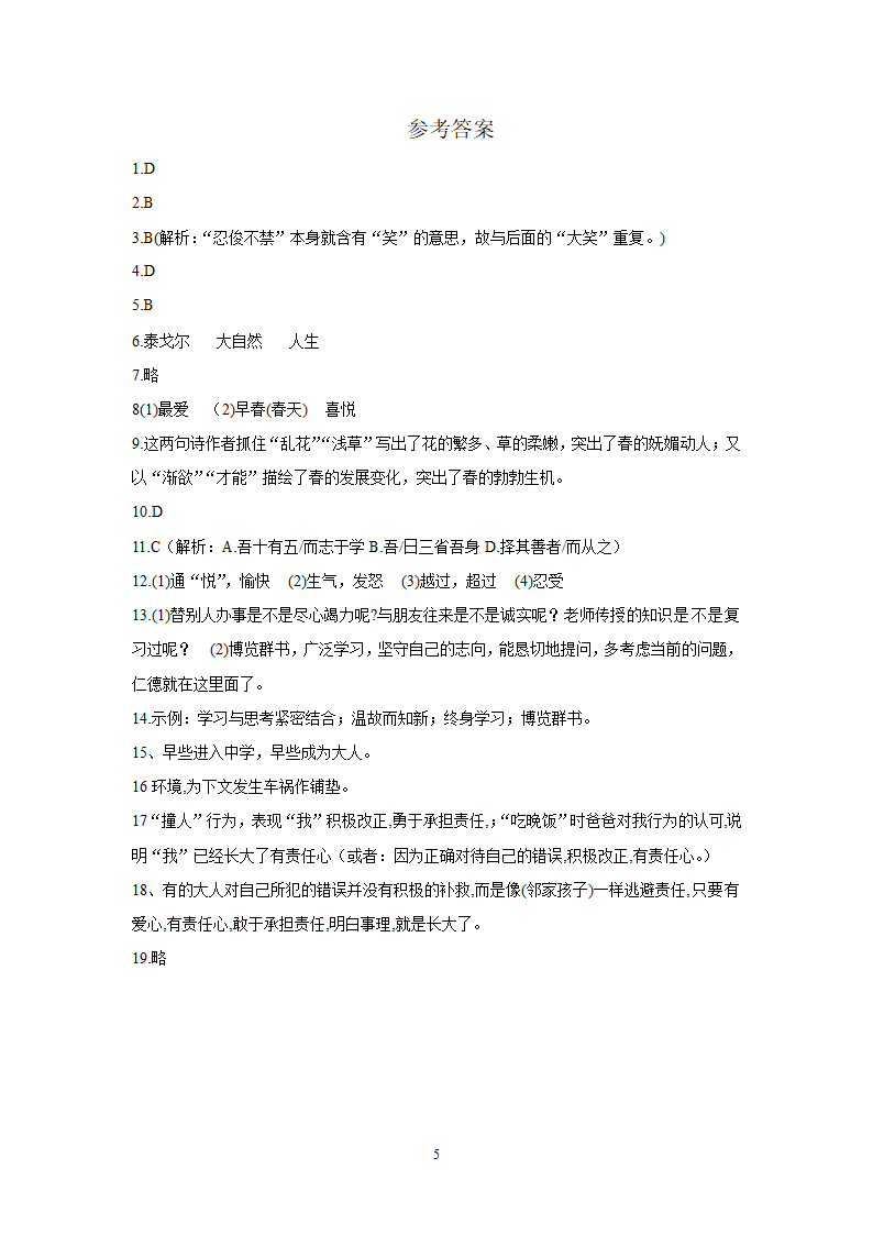 四川省泸县立石中学2014-2015学年上学期期中考试七年级语文试卷.doc第5页